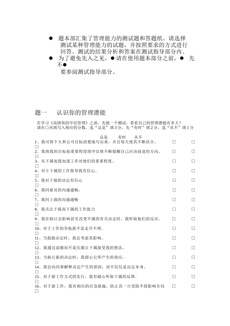 高绩效的 中层管理_第3页