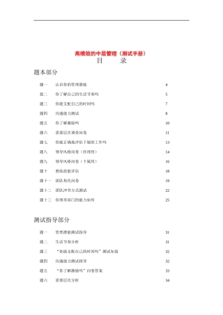 高绩效的 中层管理