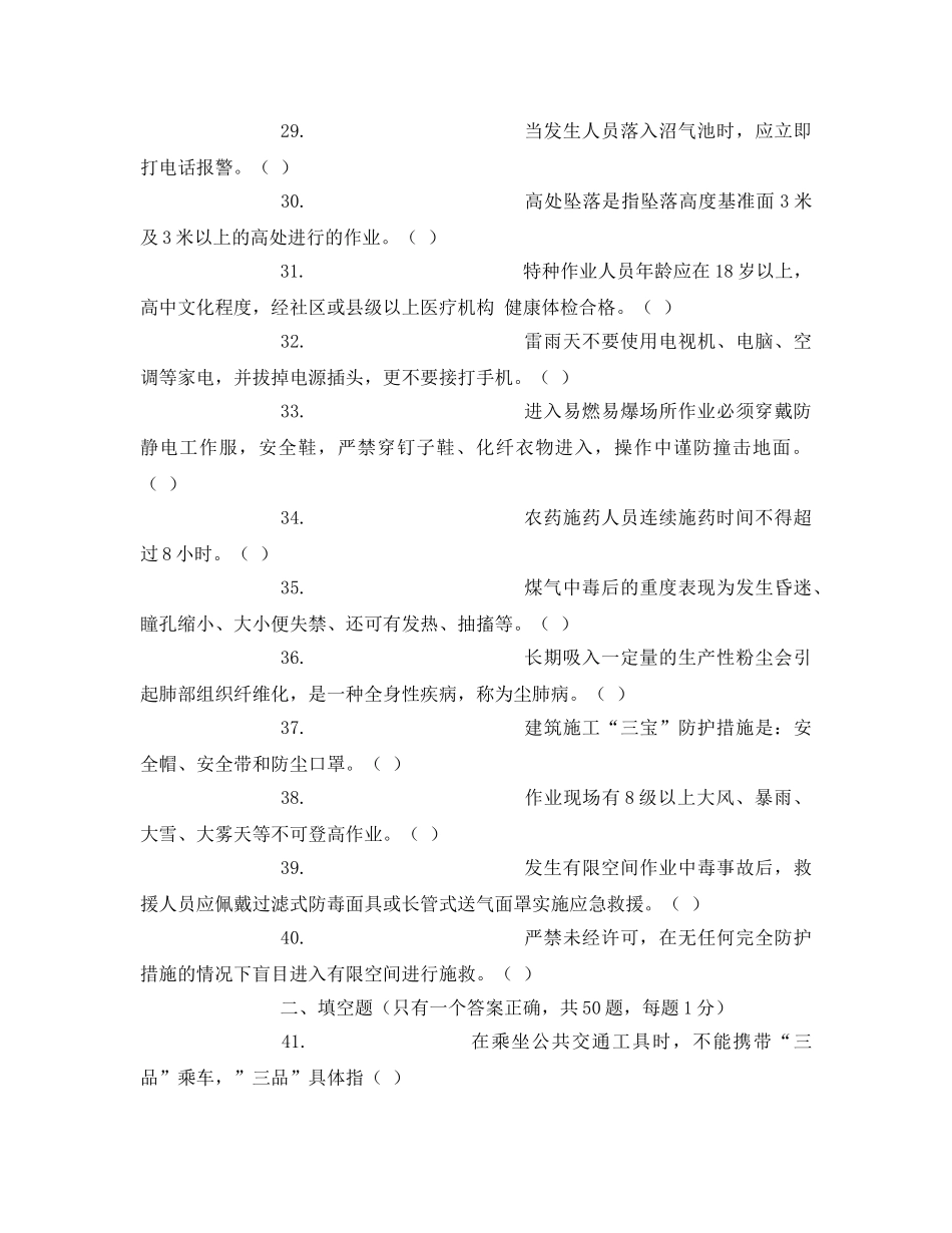 《安全教育》之2013年全区安全生产知识竞赛试题 _第3页