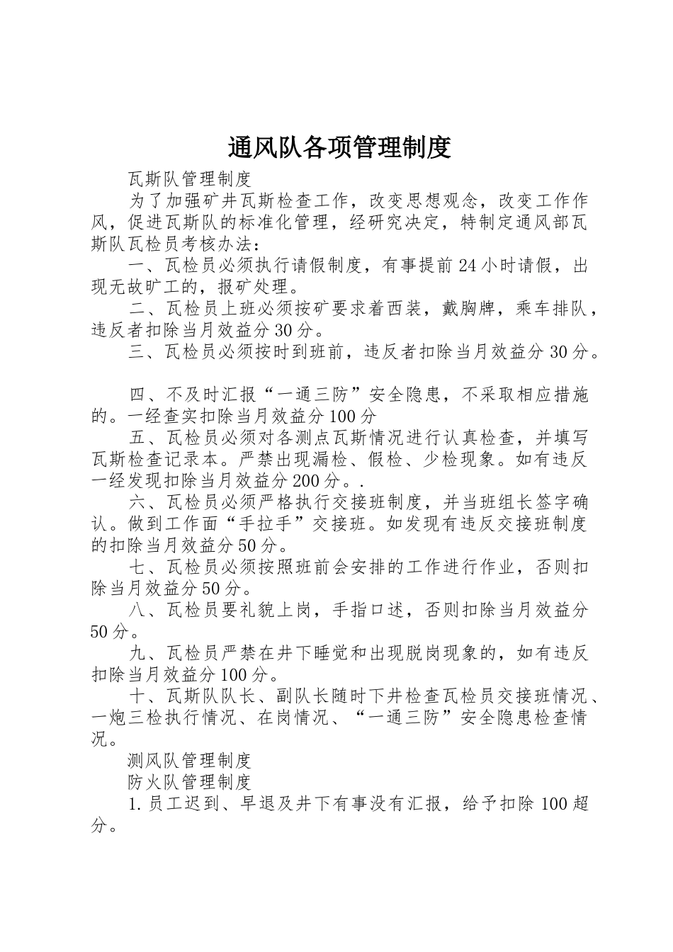 通风队各项管理规章制度  (2)_第1页