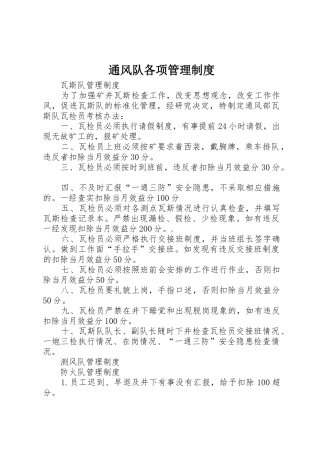 通风队各项管理规章制度  (2)