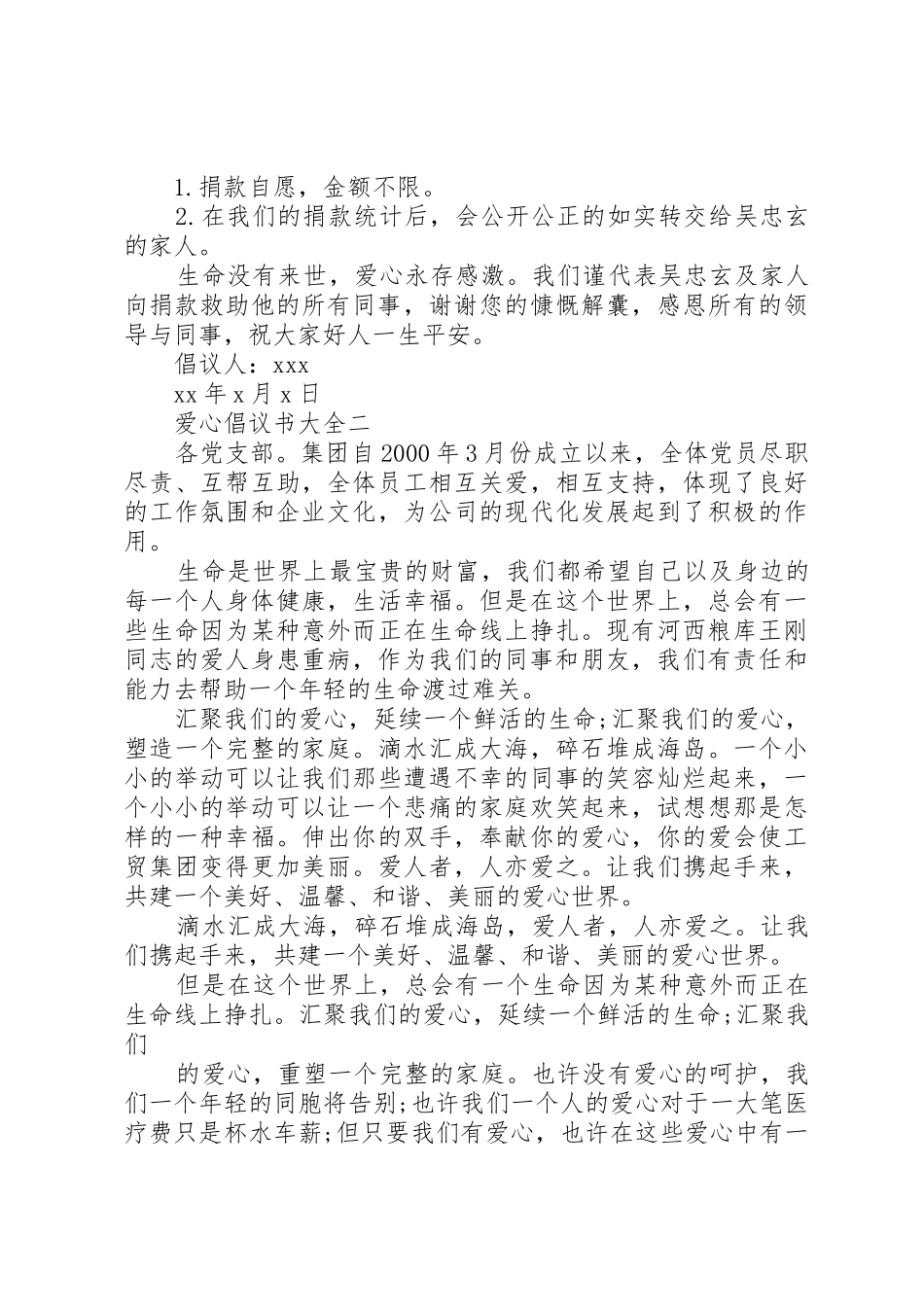 爱心倡议书范文大全_第2页