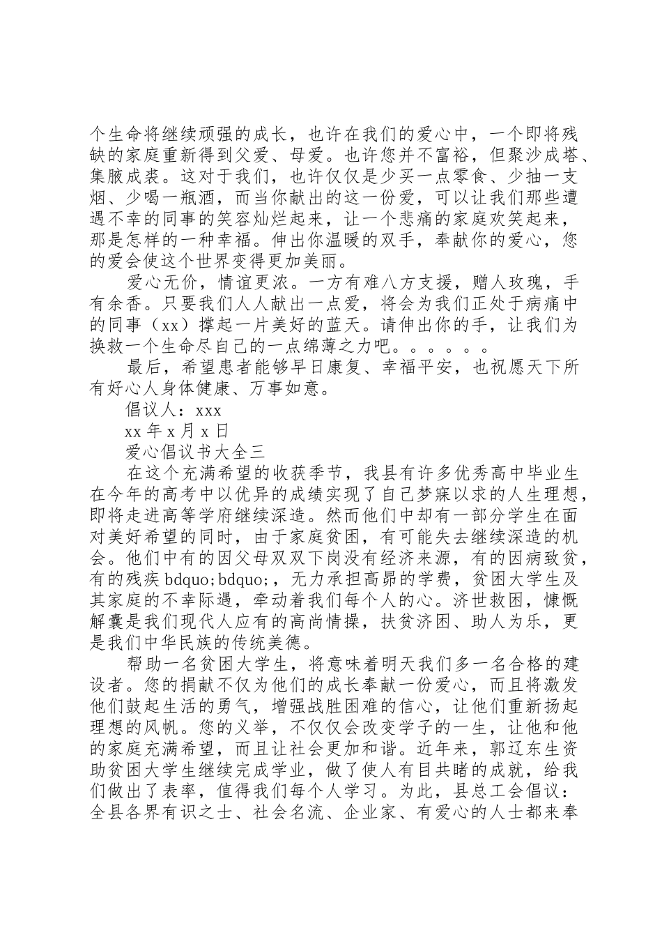 爱心倡议书范文大全_第3页