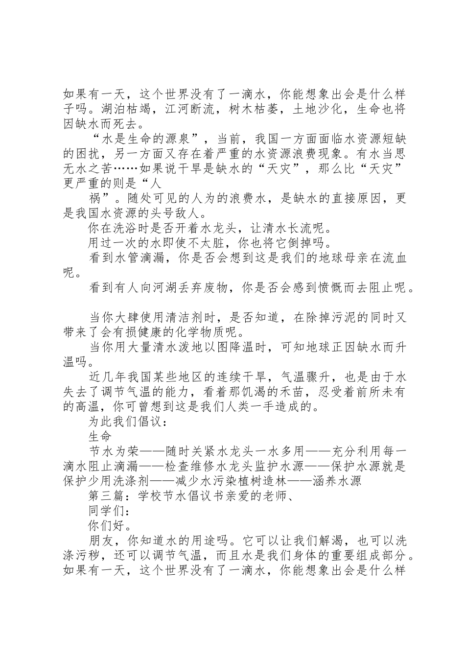 学校节水倡议书范文-节水为荣_第2页