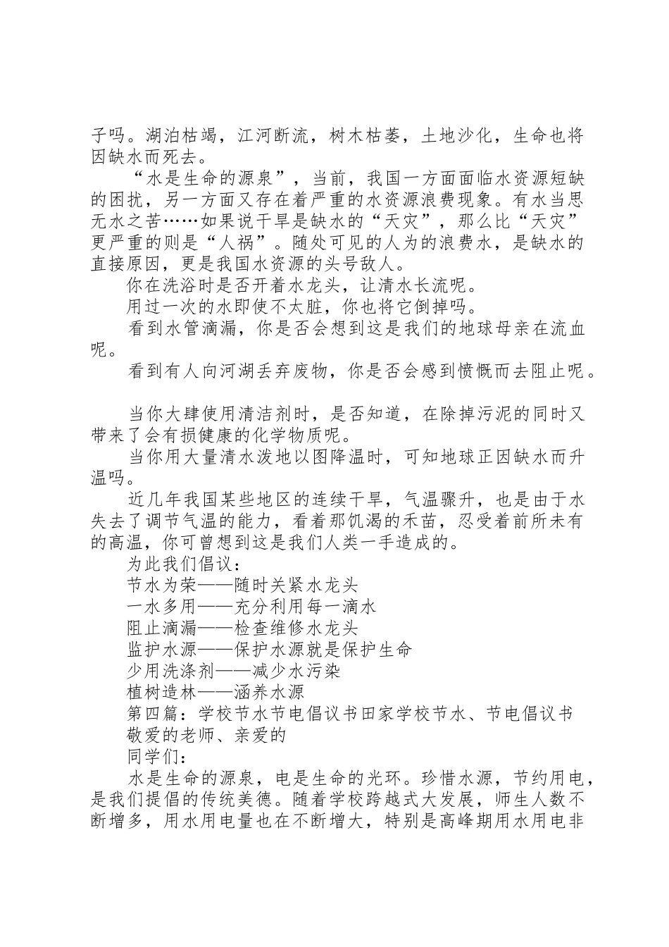 学校节水倡议书范文-节水为荣_第3页