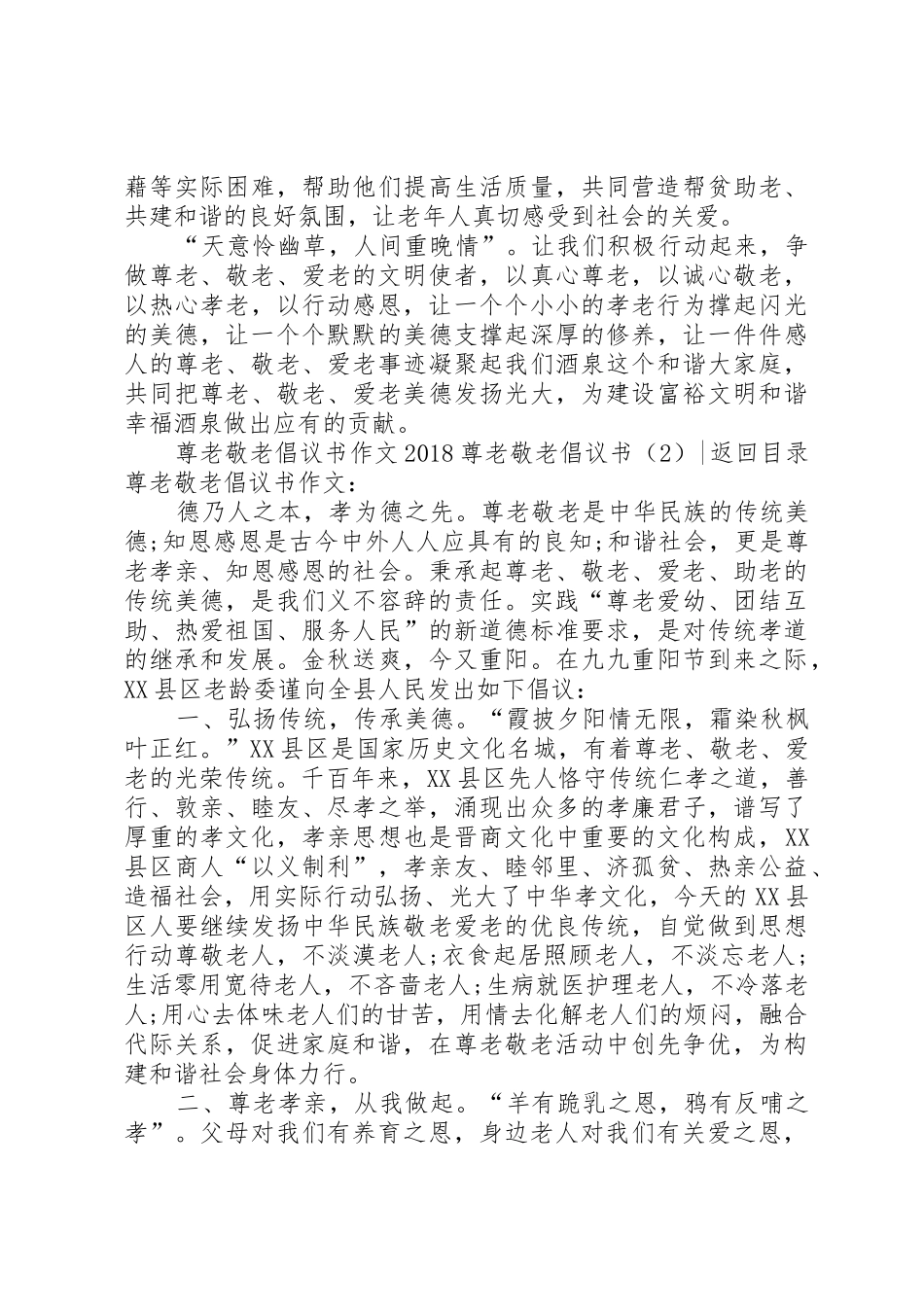 20XX年尊老敬老倡议书范文大全3篇(2)_第2页