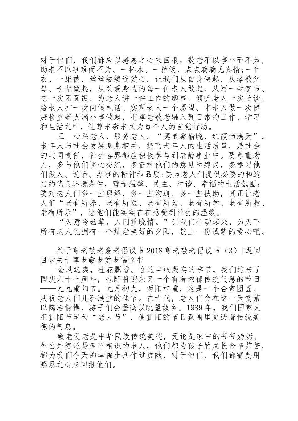 20XX年尊老敬老倡议书范文大全3篇(2)_第3页