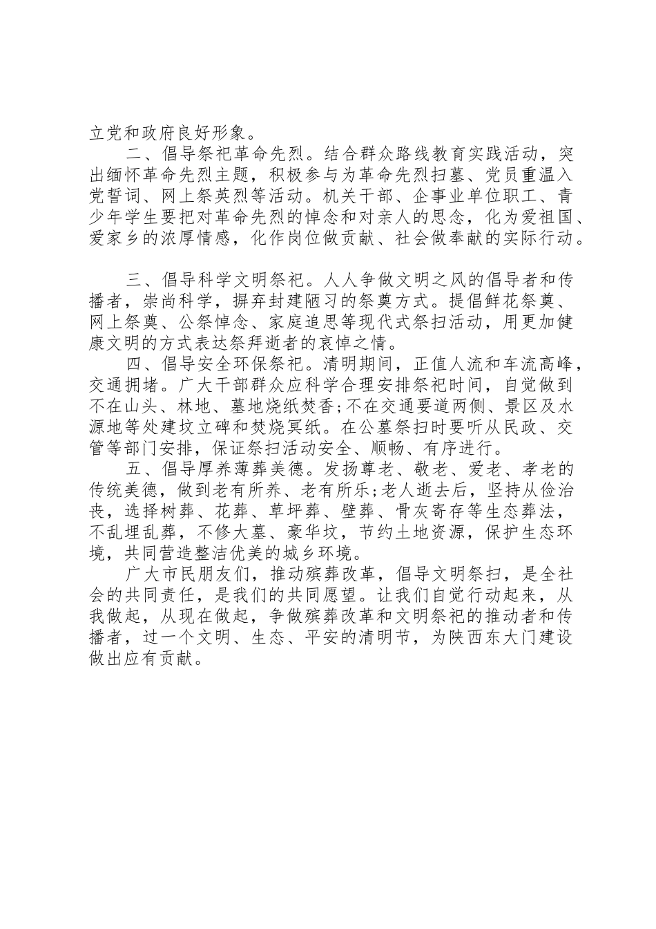 20XX年清明节文明祭祀倡议书范文大全_第2页
