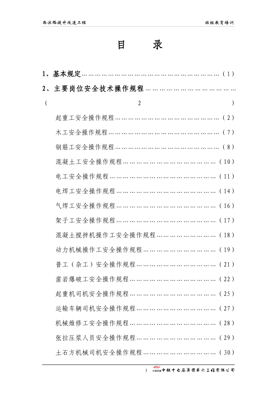 某路提升改造工程班组教育培训资料_第2页
