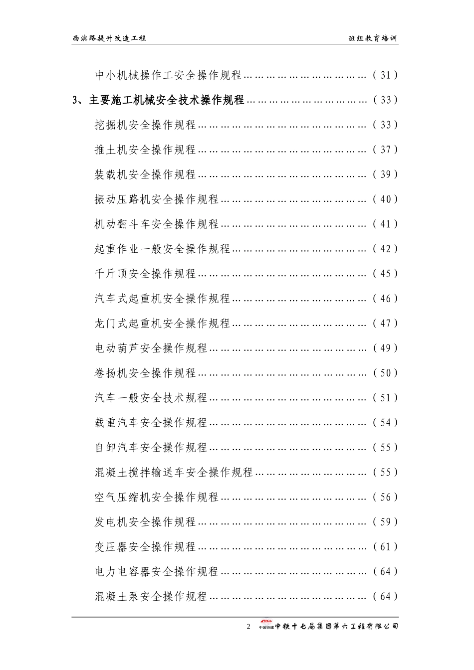 某路提升改造工程班组教育培训资料_第3页