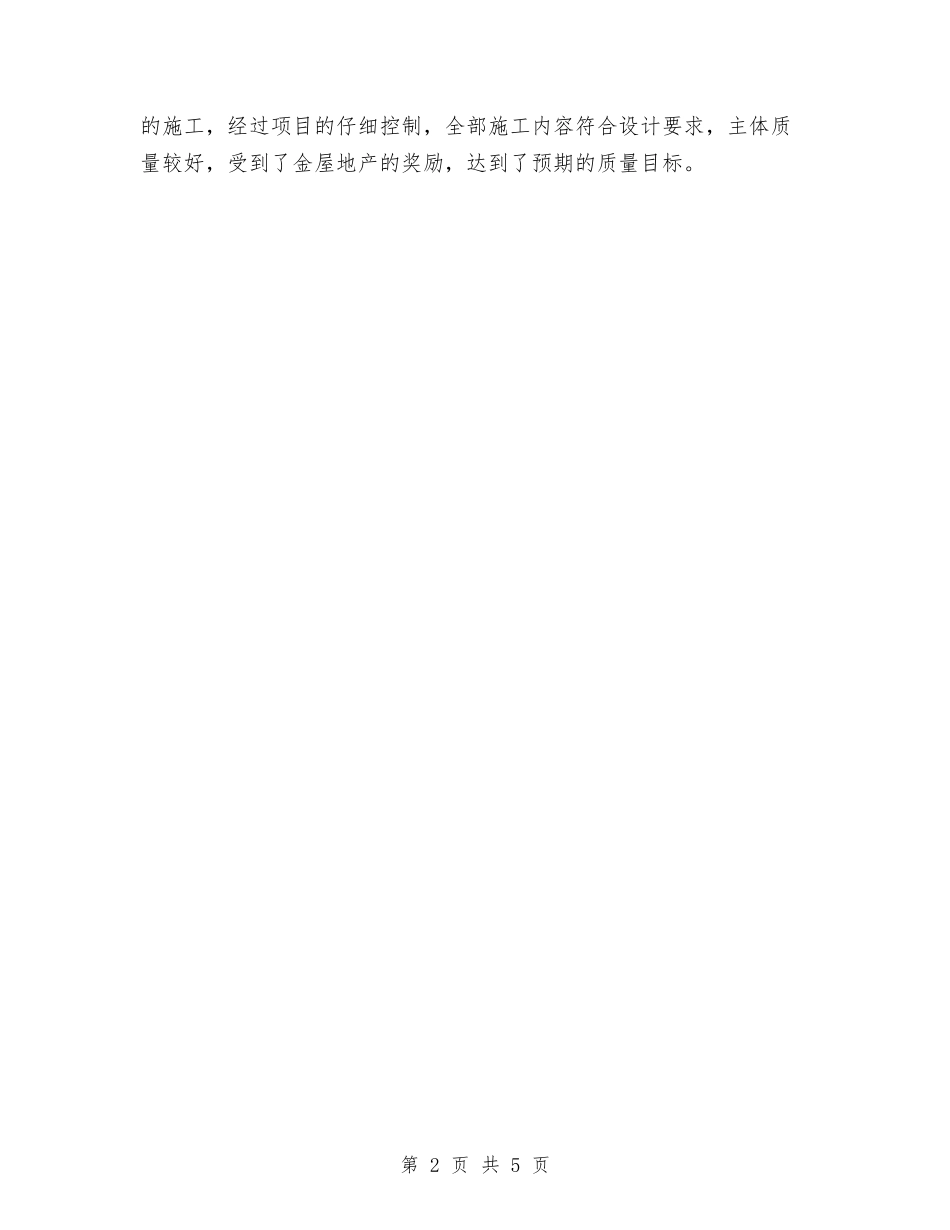 2024年工程公司项目经理年终总结与2024年工程师11月工作个人总结范文汇编_第2页