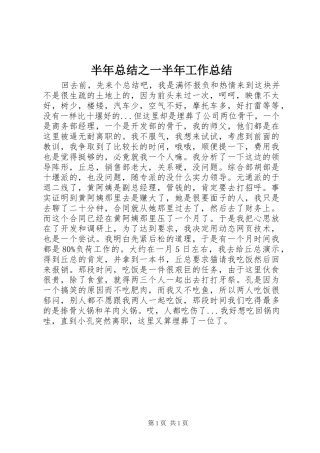 半年总结之一半年工作总结