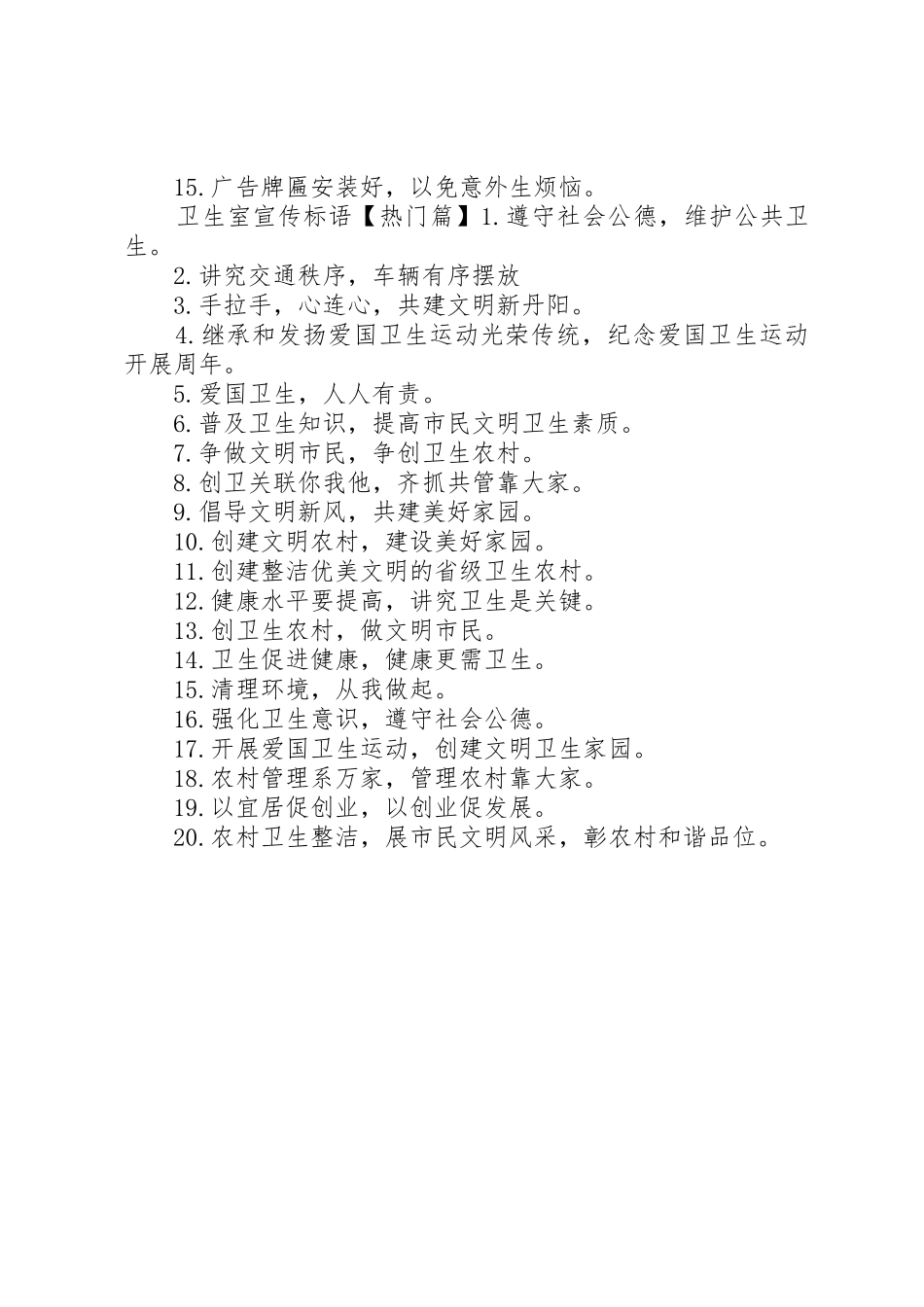 村卫生室宣传标语大全_第2页