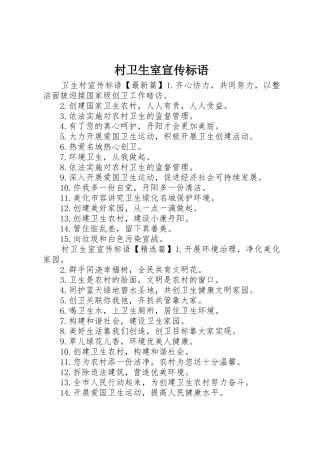 村卫生室宣传标语大全