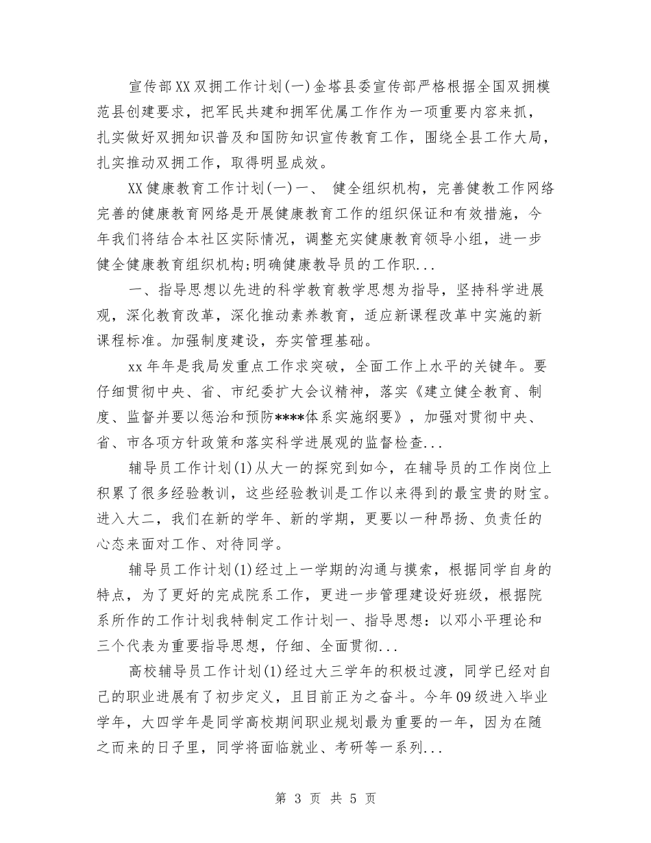 2024年下半年街道综治工作计划范文与2024年下半年财务会计工作总结范文汇编_第3页