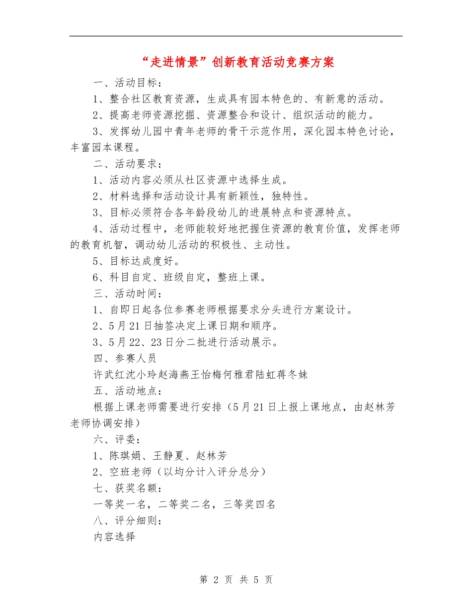 “走进情景”创新教育活动比赛方案_第2页