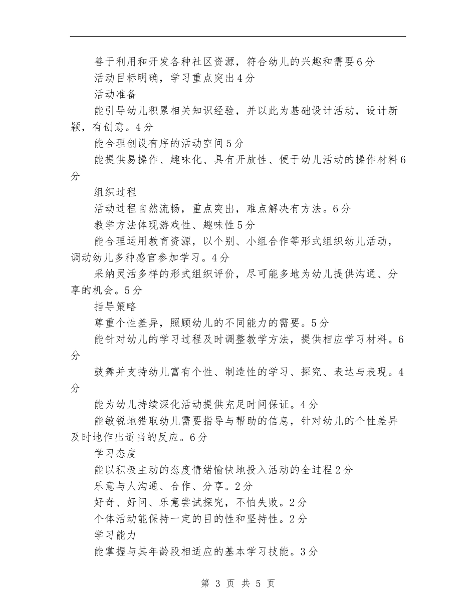 “走进情景”创新教育活动比赛方案_第3页