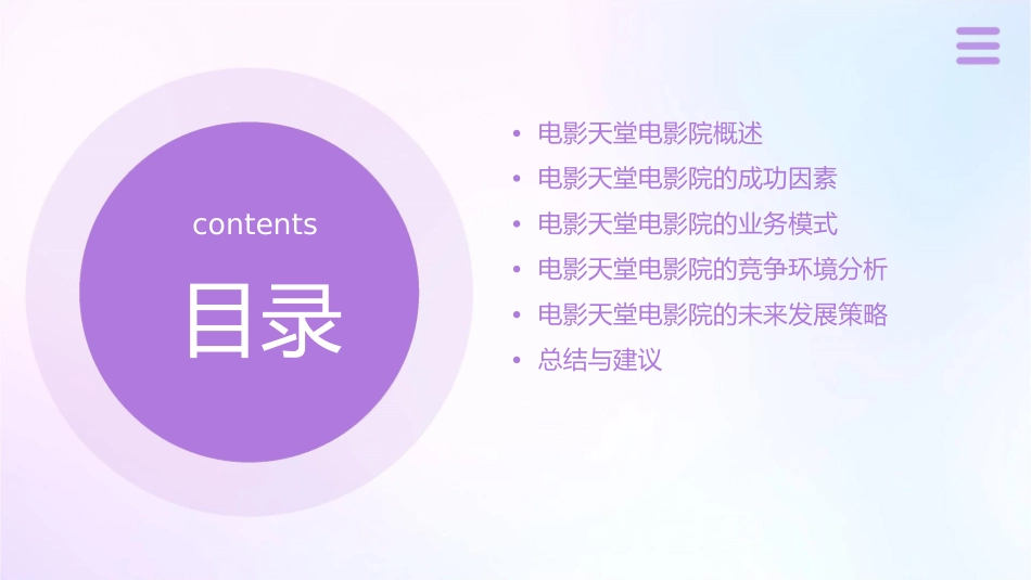 电影天堂电影院分析课件_第2页