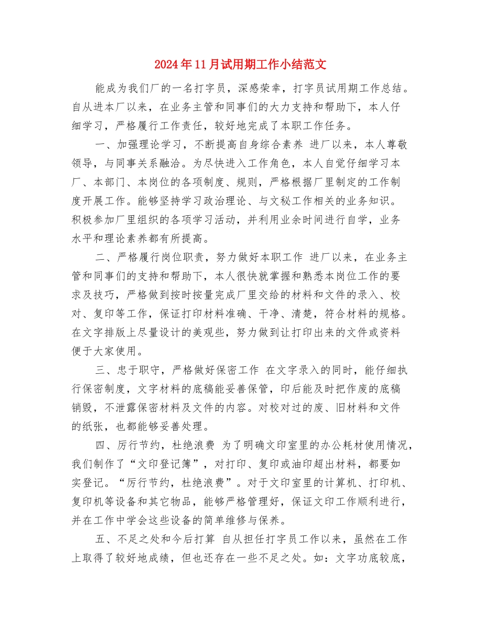 2024年11月证券公司员工个人工作总结与2024年11月试用期工作小结范文汇编_第3页