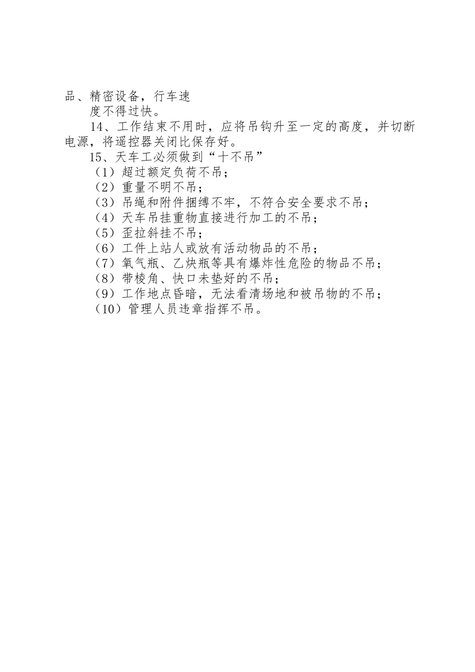 天车操作安全规章制度管理_第2页