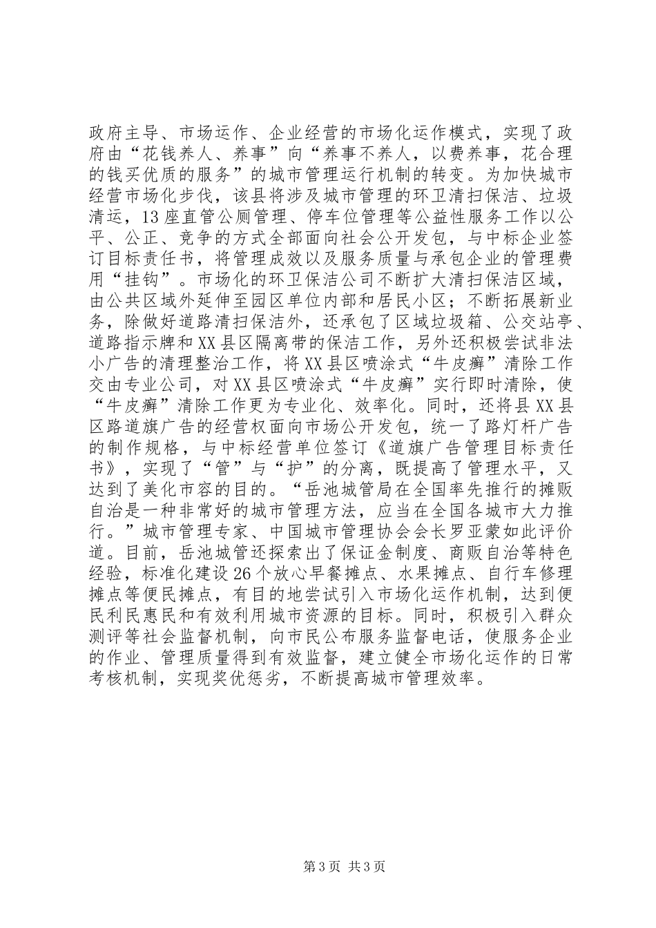 城市管理网格化情况总结_第3页