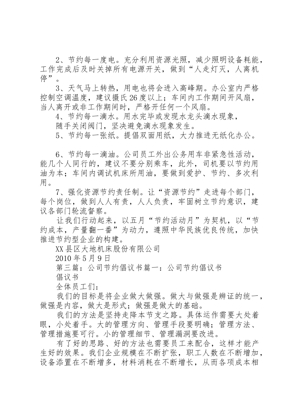 电力公司三节约倡议书范文5篇_第3页