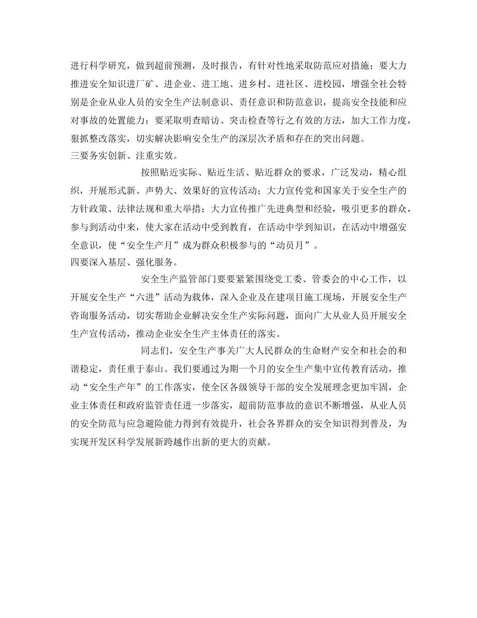 《安全管理文档》之在“安全生产月”动员大会上的讲话 _第2页