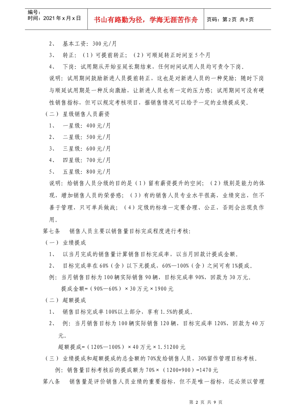 某公司综合绩效考核办法)_第2页