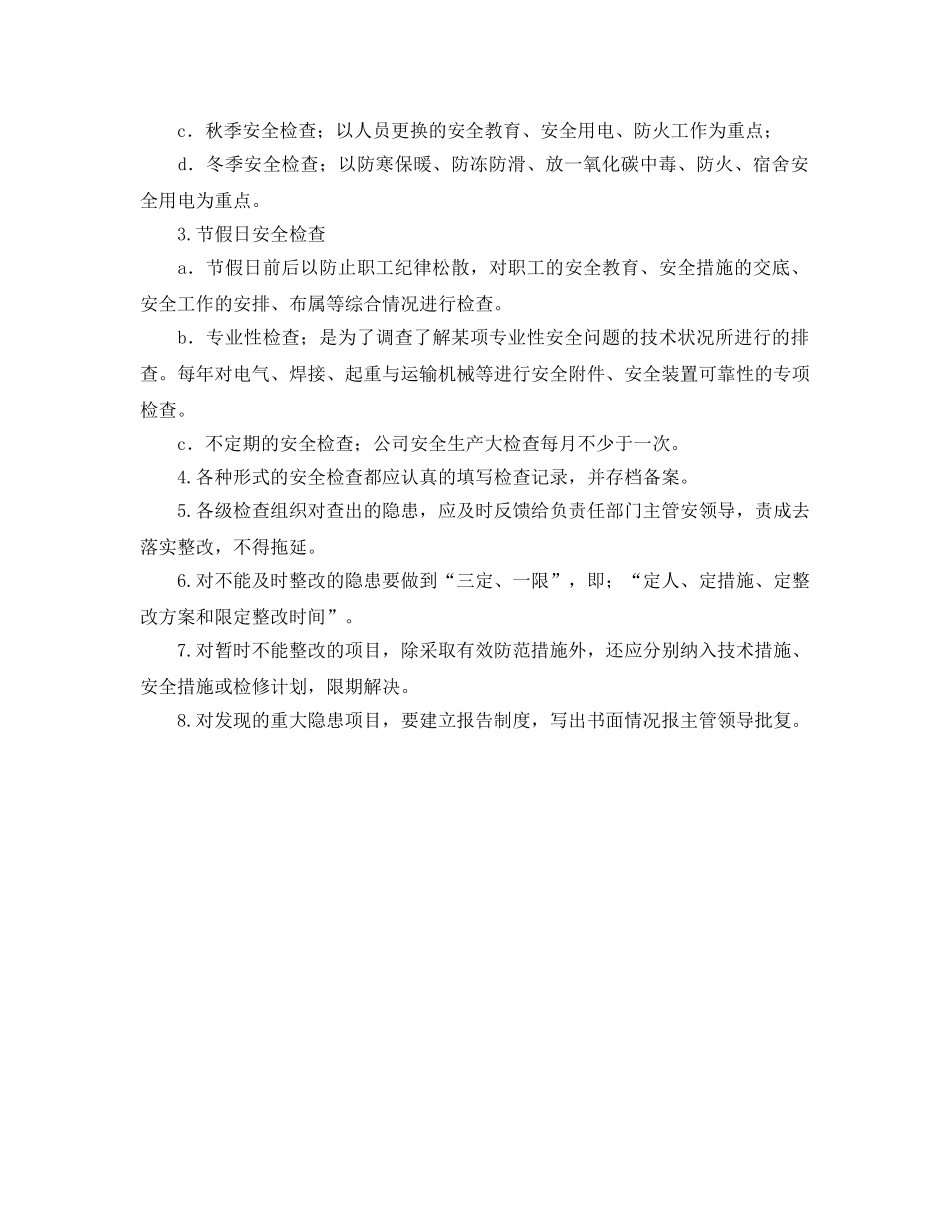 《安全管理制度》之建筑工地安全管理细则 _第2页