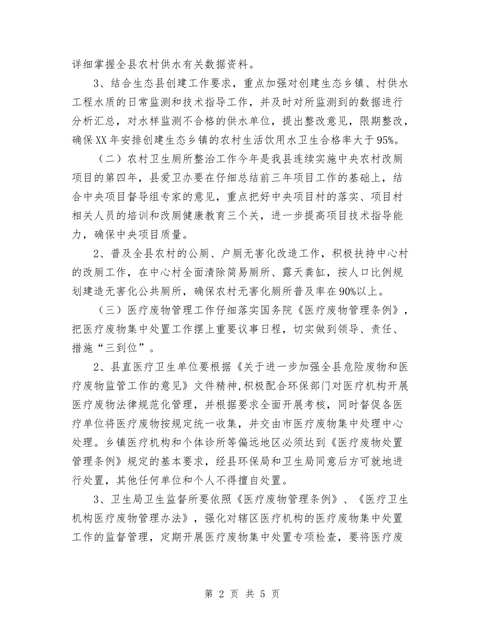 2024年县卫生局生态县创建工作计划范文与2024年县司法局工作要点汇编_第2页