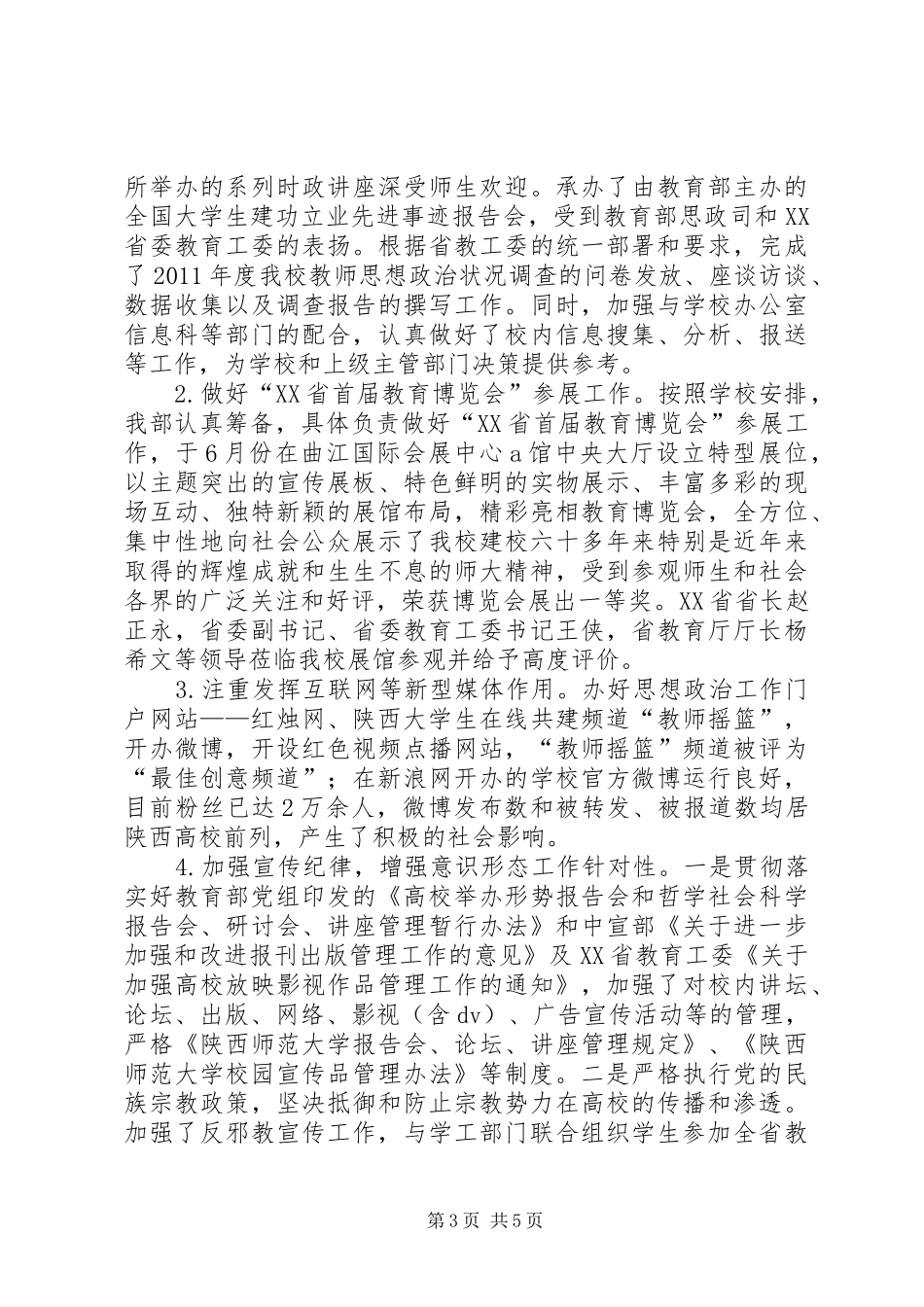 大学党委宣传部工作总结_第3页