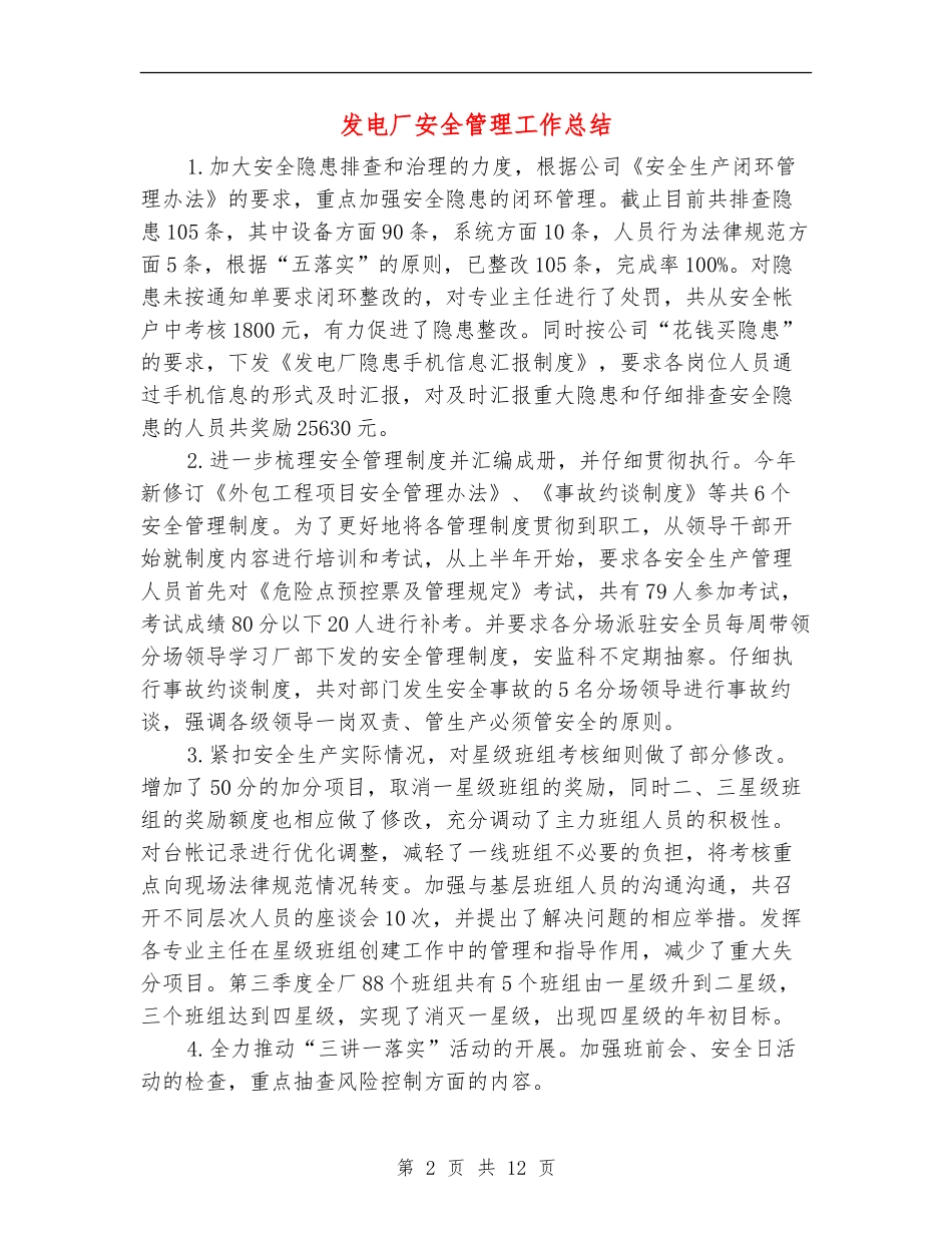 发电厂安全管理工作总结_第2页