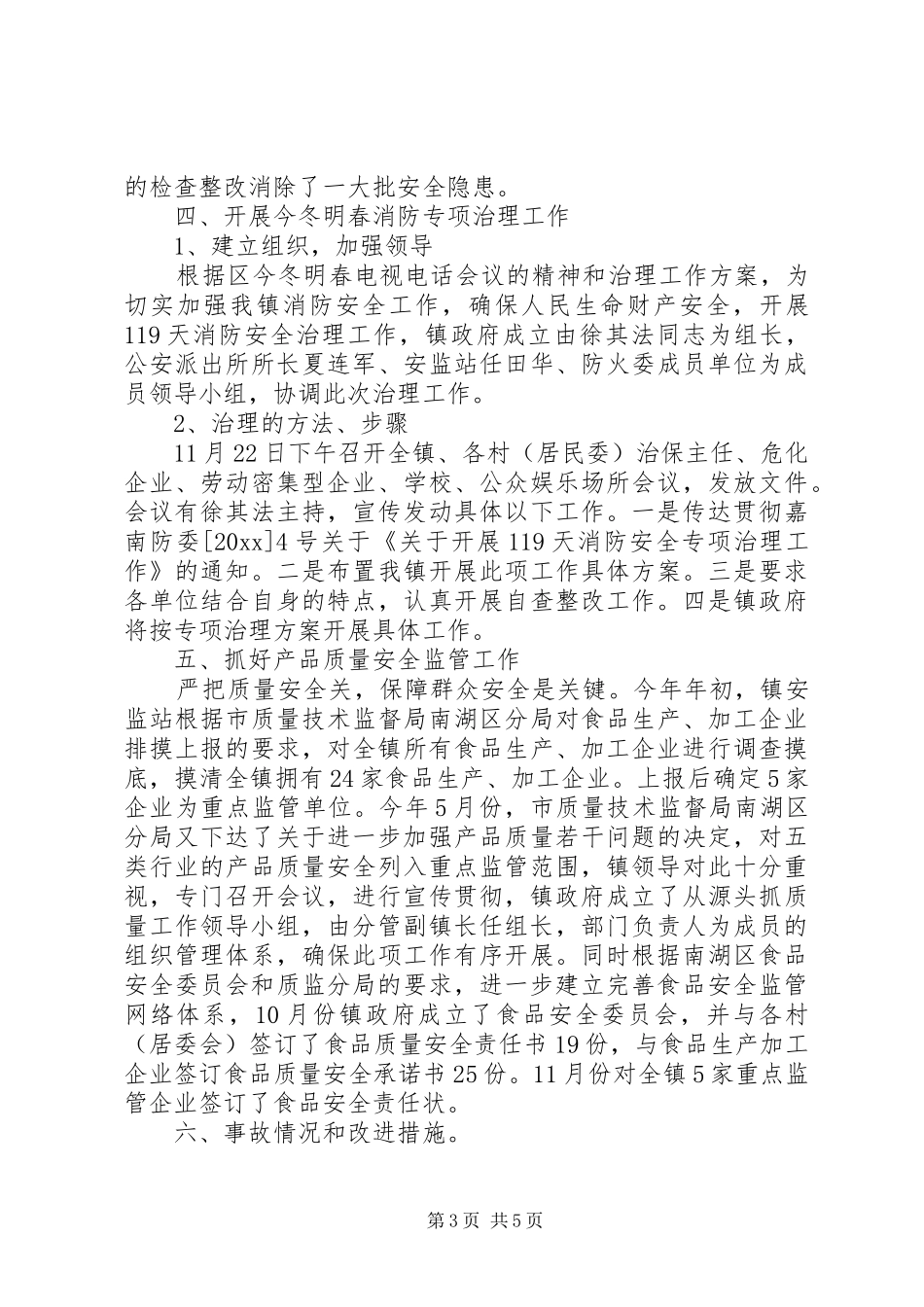 大桥镇安全生产工作总结及明年工作思路范文_第3页