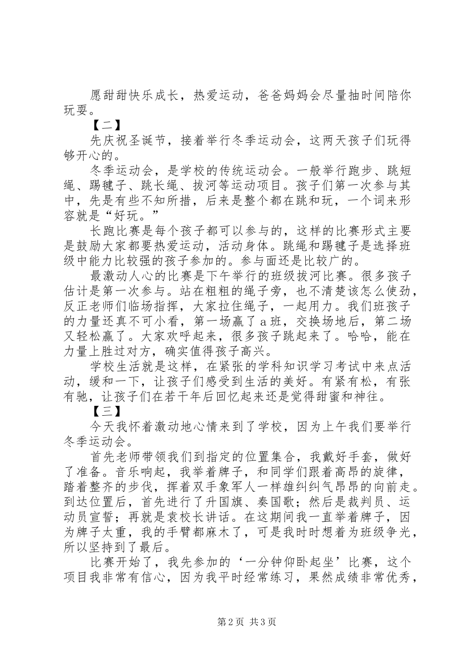 冬季运动会总结三篇_第2页