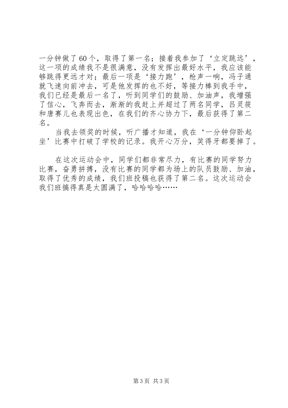 冬季运动会总结三篇_第3页