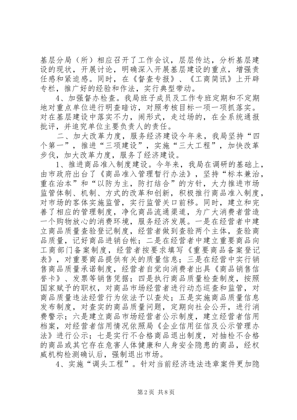 工商局基层建设年度工作总结_第2页