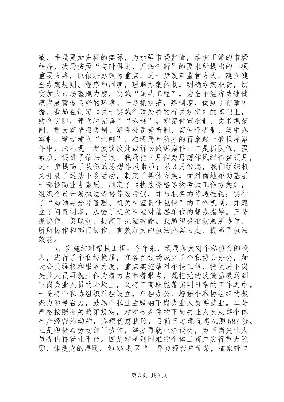 工商局基层建设年度工作总结_第3页