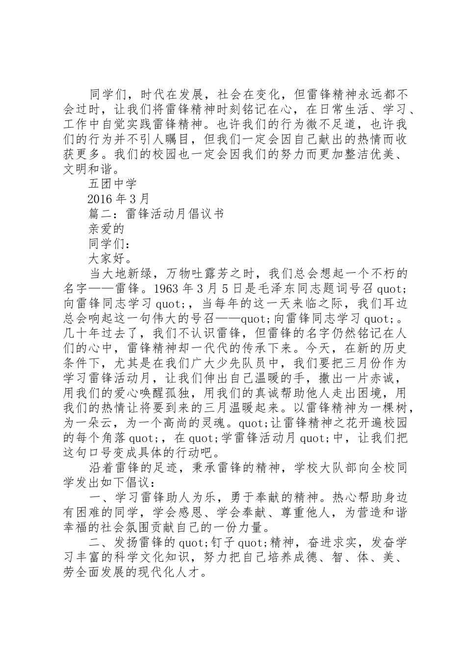 篇一：雷锋月倡议书范文_第2页