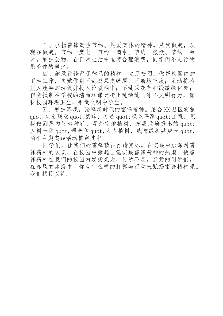 篇一：雷锋月倡议书范文_第3页