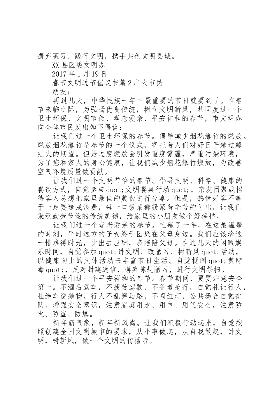 春节文明过节倡议书范文_第2页