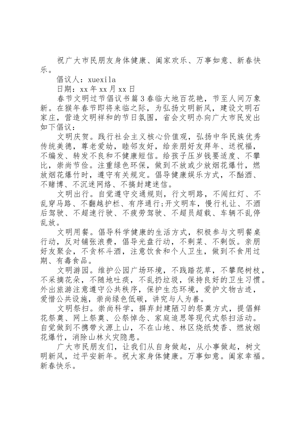 春节文明过节倡议书范文_第3页