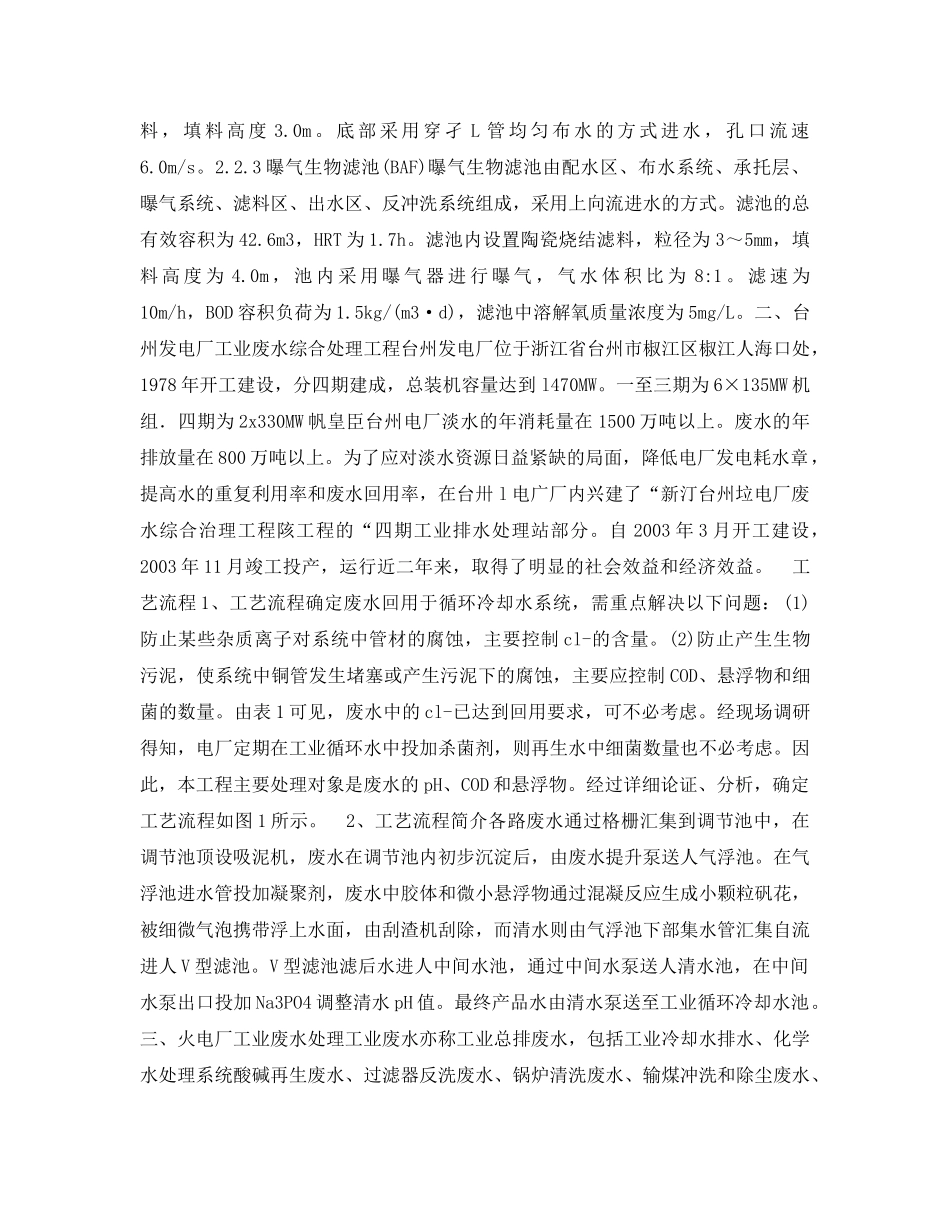 《安全环境-环保技术》之电厂工业废水处理 _第2页
