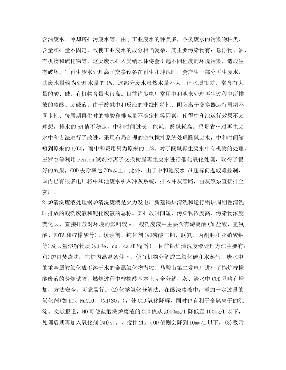 《安全环境-环保技术》之电厂工业废水处理 _第3页