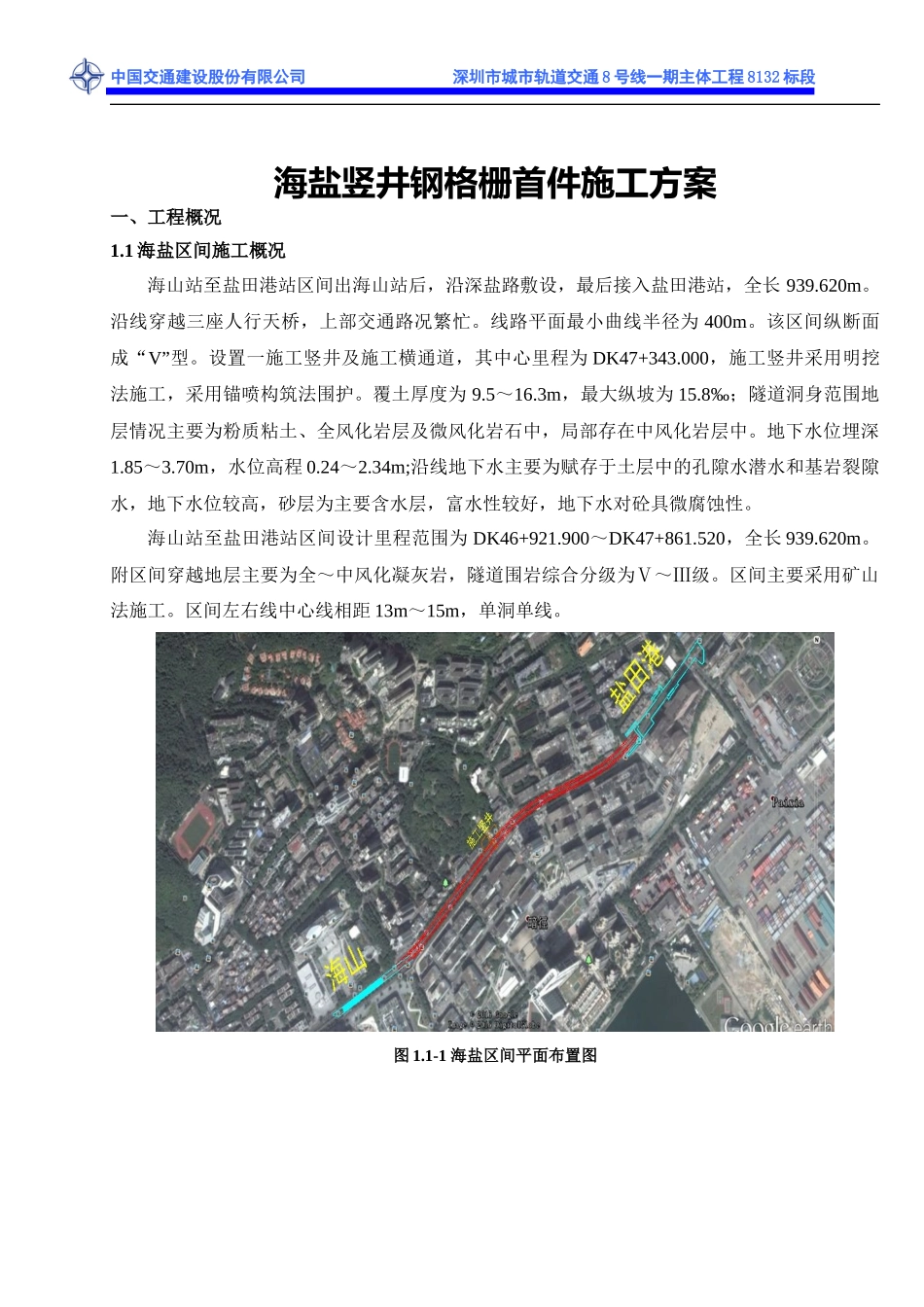 钢拱架首件工程施工方案培训资料_第3页