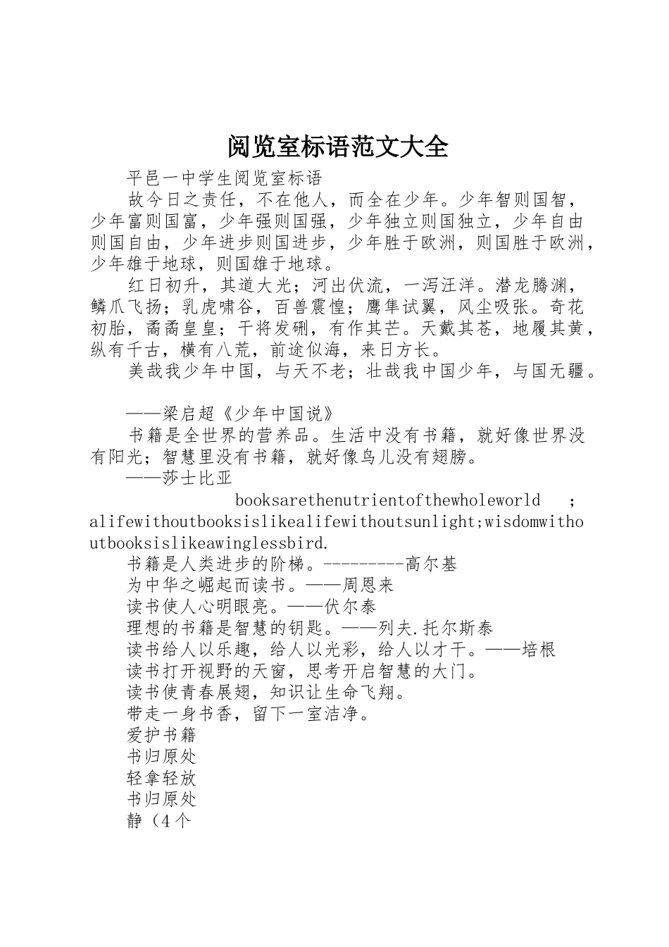 阅览室标语范文大全_第1页