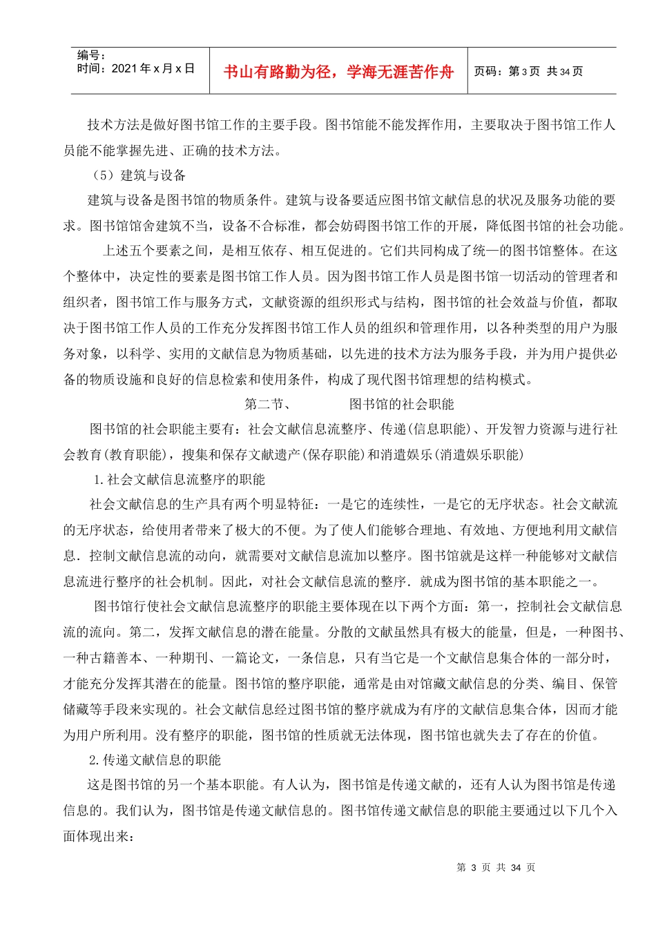 顺平县中小学图书管理员培训资料（试用）_第3页