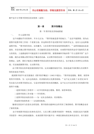 顺平县中小学图书管理员培训资料（试用）
