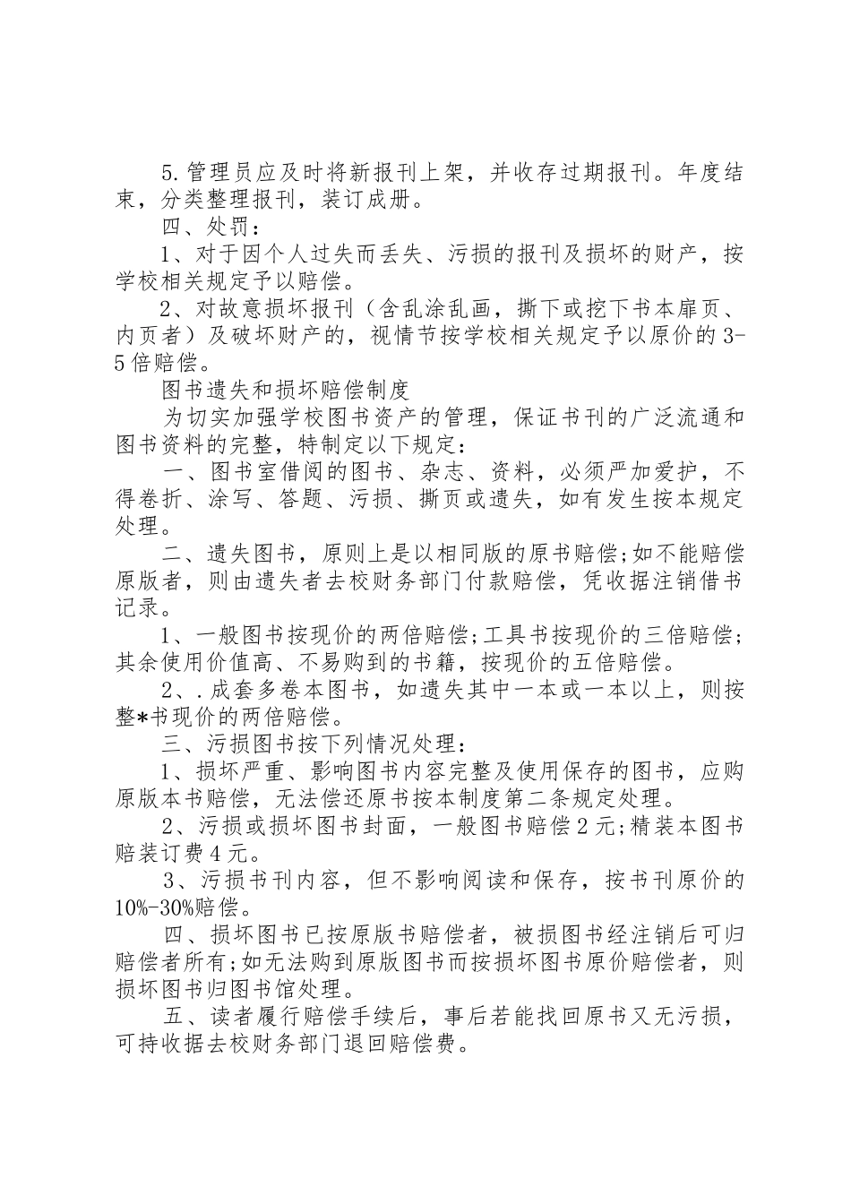 图书馆管理规章规章制度_第2页