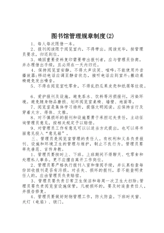 图书馆管理规章规章制度