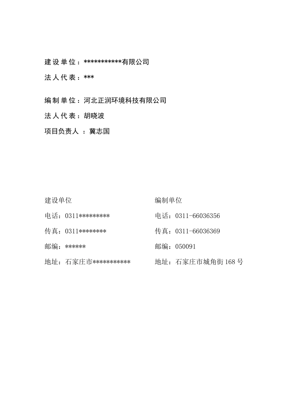 竣工环境验收报告_第2页